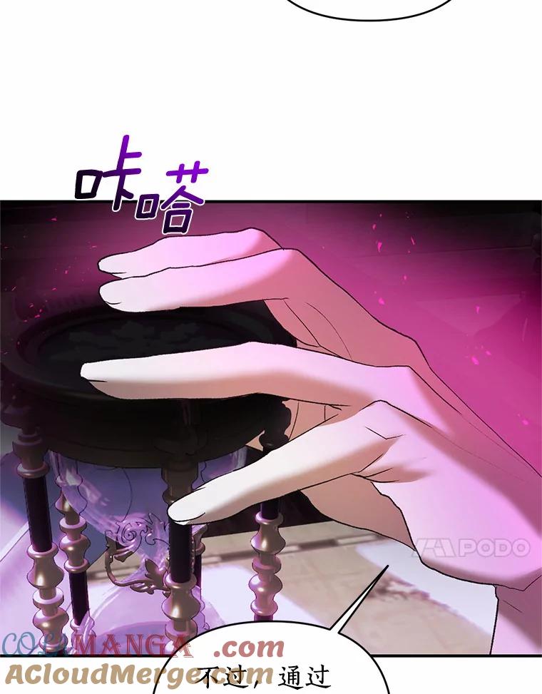 《与陛下同寝的生存法则》26.驯化 第73页