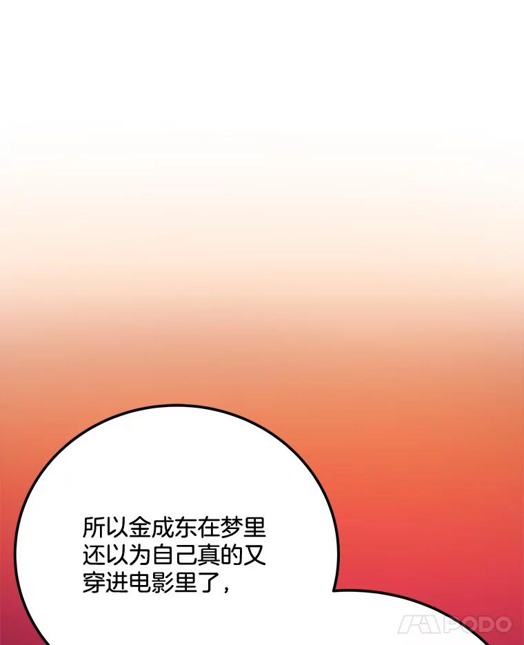 《看见剧透的编剧》27.选人小技巧 第27页