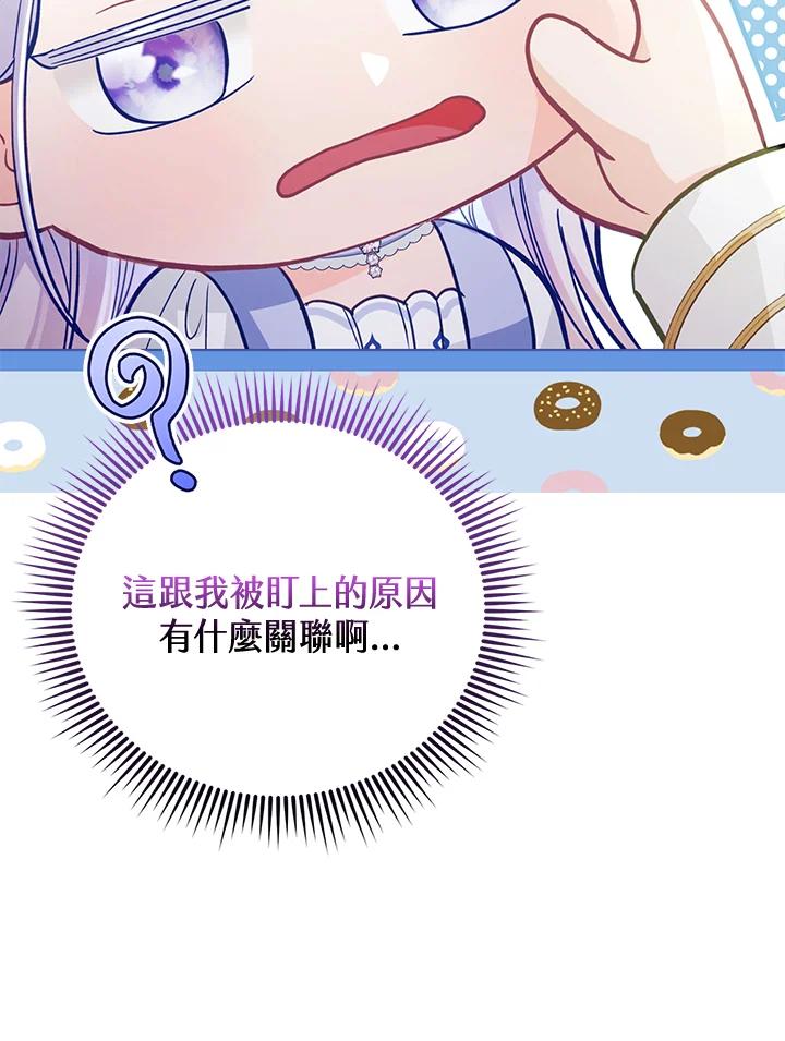 《反派千金的稻米栽培法》第27话 第104页
