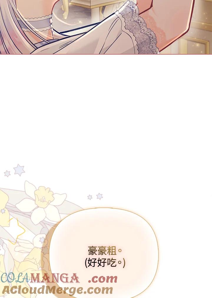 《反派千金的稻米栽培法》第27话 第13页