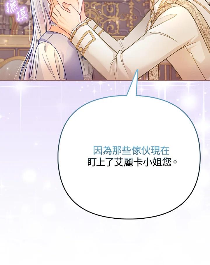 《反派千金的稻米栽培法》第27话 第87页