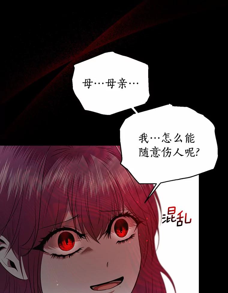 《与陛下同寝的生存法则》26.驯化 第15页