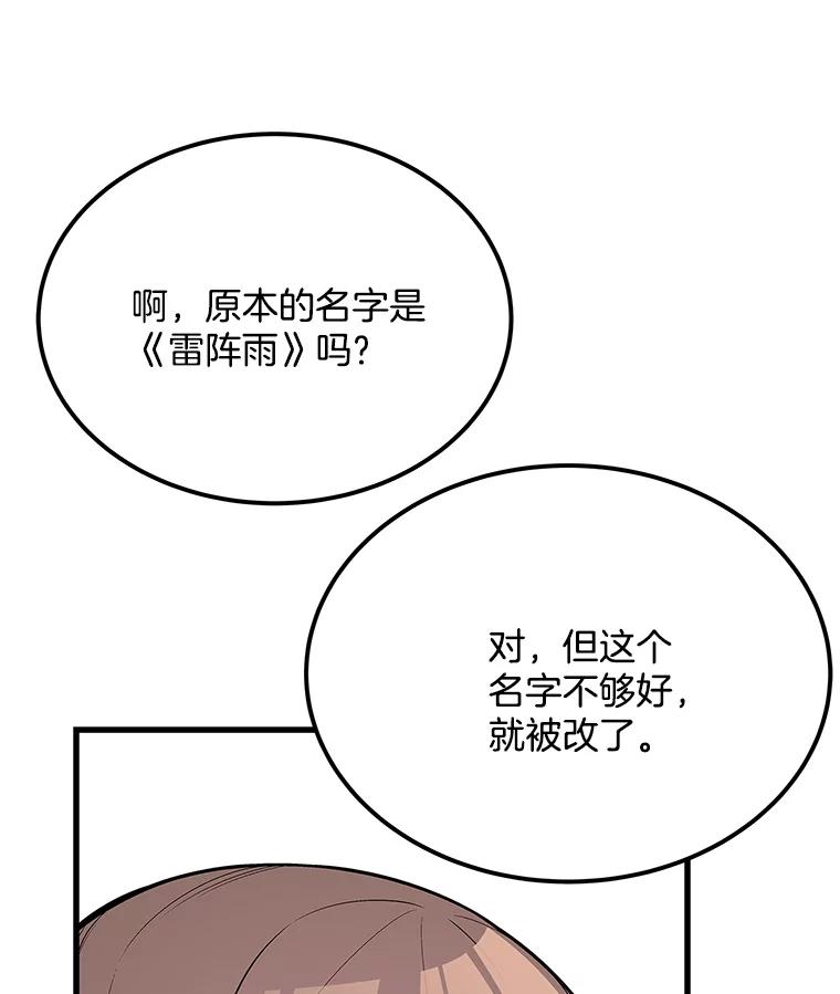 《看见剧透的编剧》27.选人小技巧 第40页