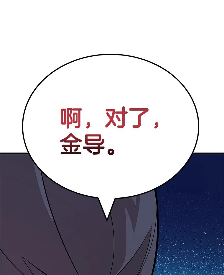 《看见剧透的编剧》27.选人小技巧 第18页