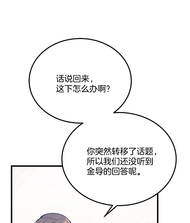 《看见剧透的编剧》27.选人小技巧 第56页