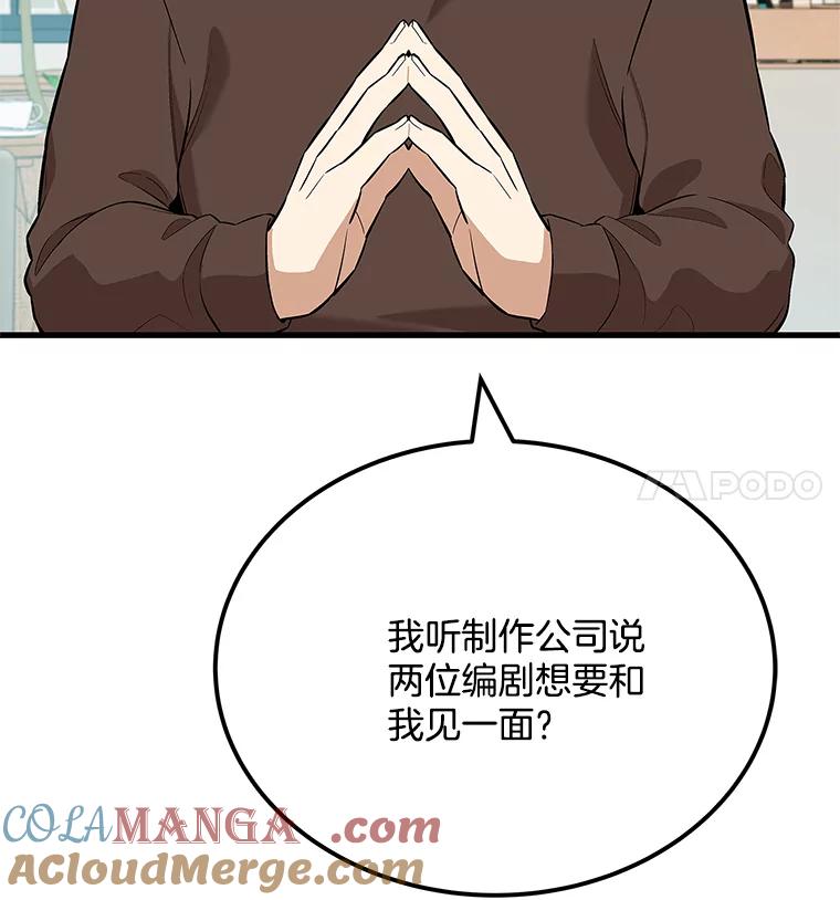 《看见剧透的编剧》27.选人小技巧 第5页