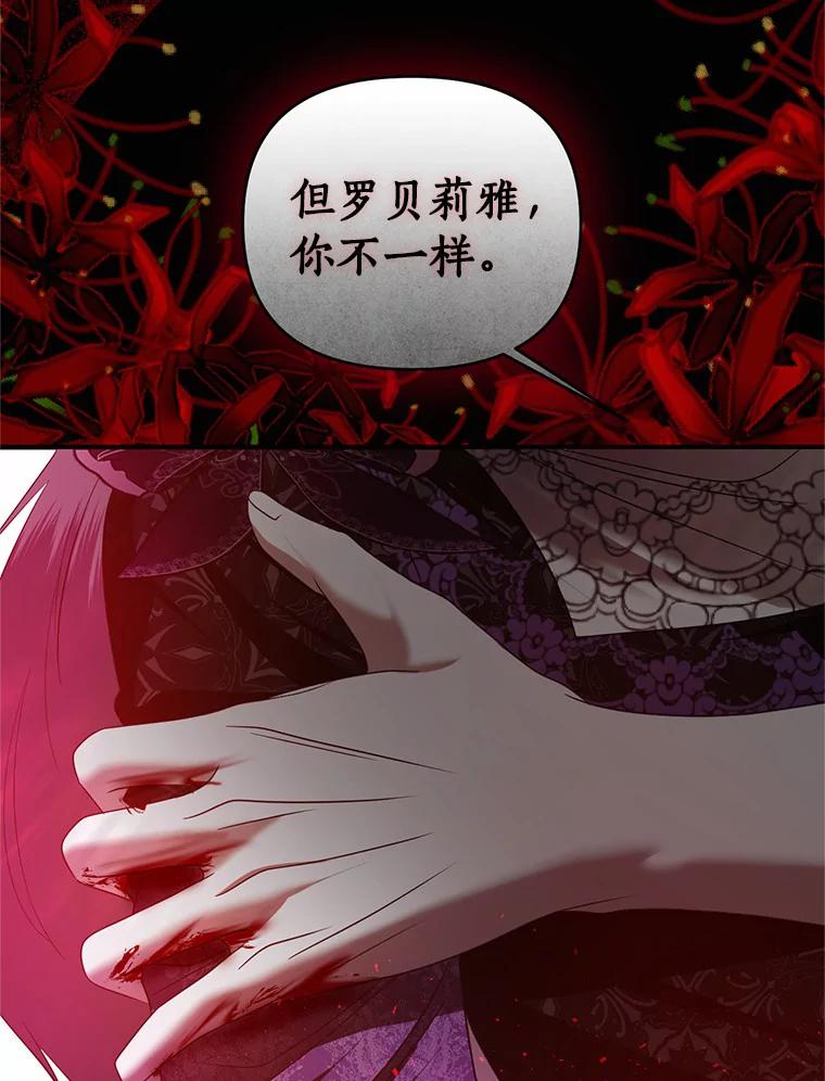 《与陛下同寝的生存法则》26.驯化 第54页