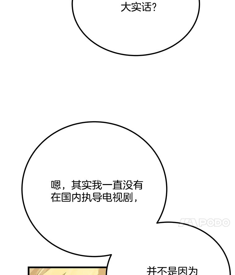 《看见剧透的编剧》27.选人小技巧 第87页