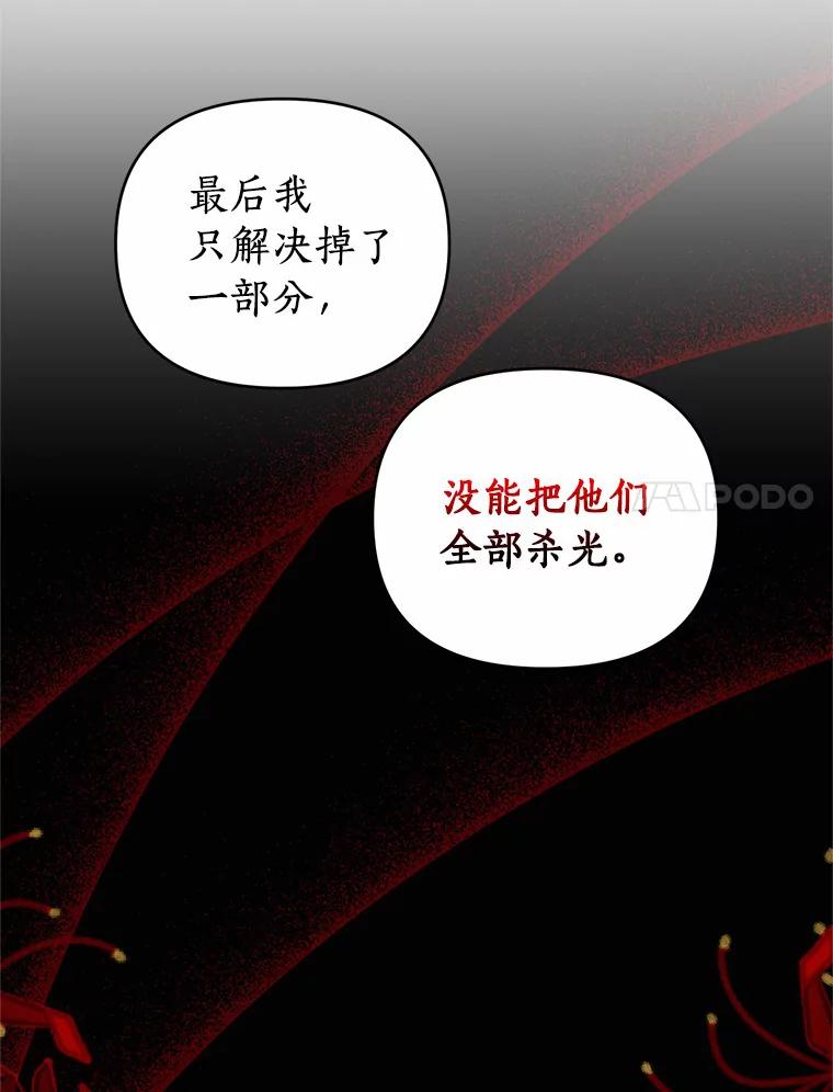 《与陛下同寝的生存法则》26.驯化 第53页