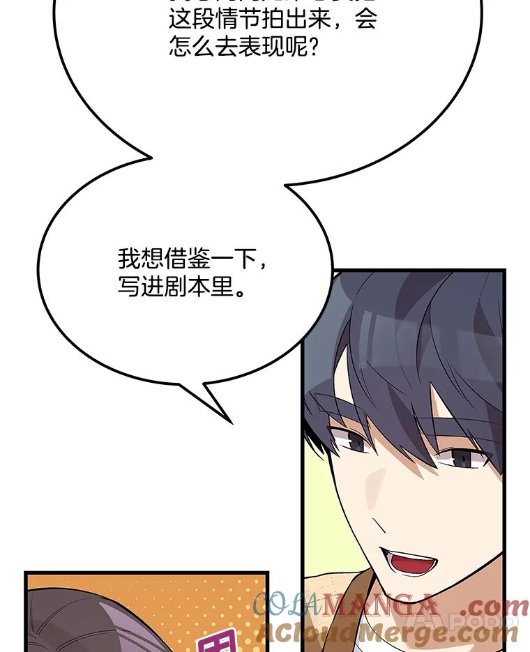 《看见剧透的编剧》27.选人小技巧 第33页
