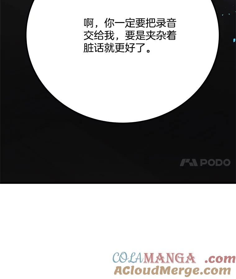 《看见剧透的编剧》28.一切准备就绪 第105页