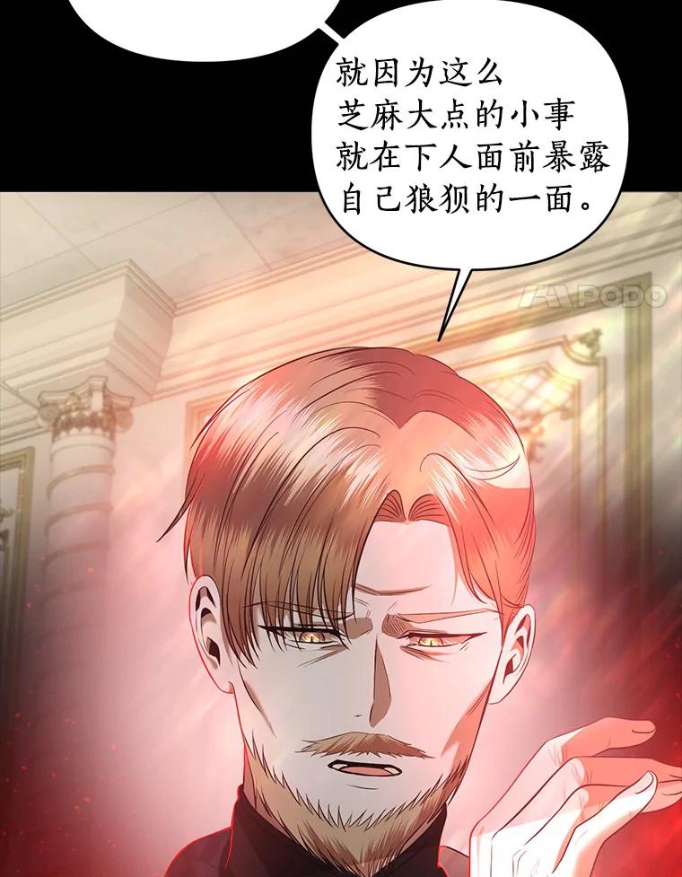 《与陛下同寝的生存法则》27.童年的噩梦 第51页