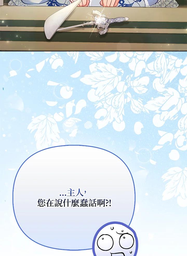 《反派千金的稻米栽培法》第28话 第36页