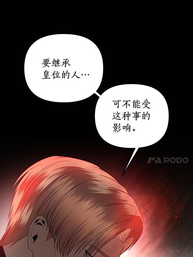 《与陛下同寝的生存法则》27.童年的噩梦 第54页