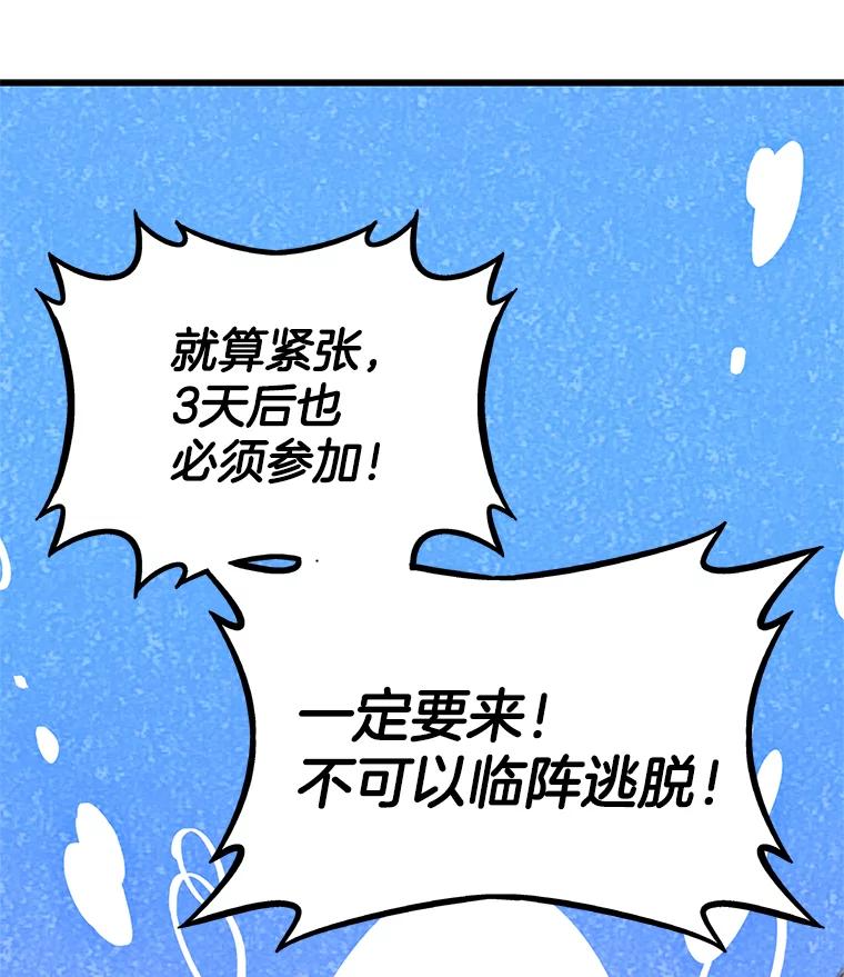 《看见剧透的编剧》28.一切准备就绪 第67页