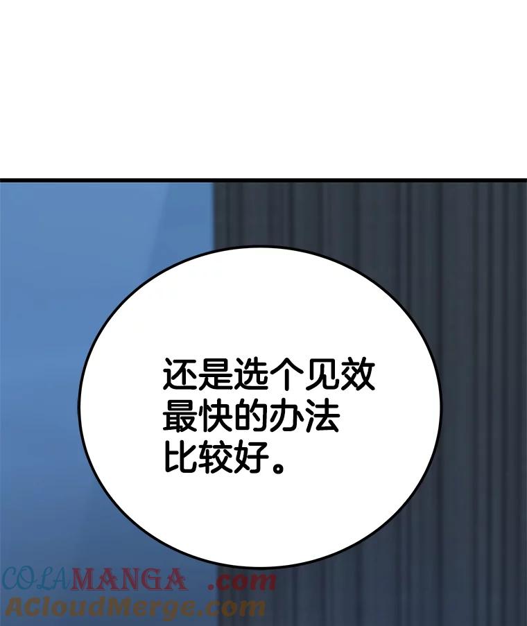 《看见剧透的编剧》28.一切准备就绪 第113页