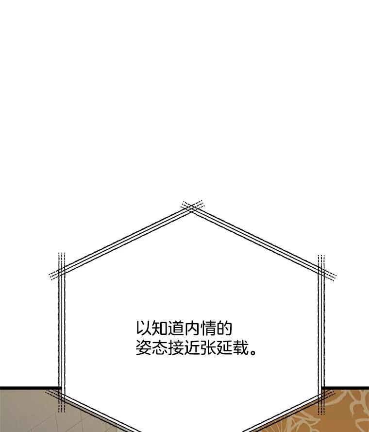 《看见剧透的编剧》28.一切准备就绪 第86页