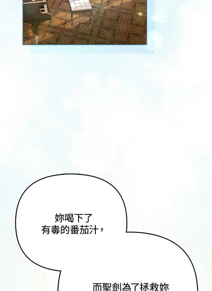 《反派千金的稻米栽培法》第28话 第34页