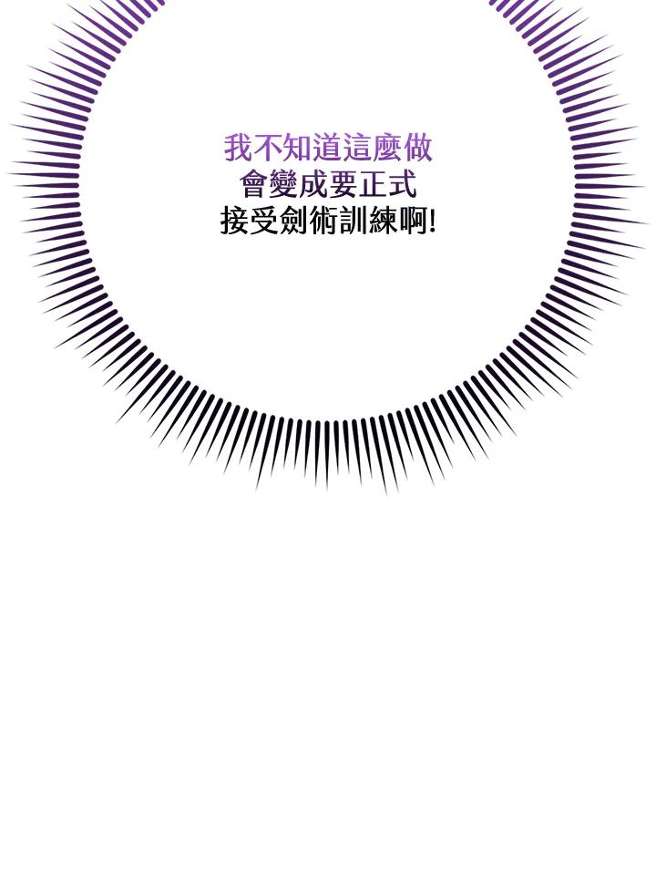 《反派千金的稻米栽培法》第28话 第86页