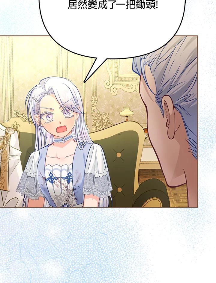 《反派千金的稻米栽培法》第28话 第42页