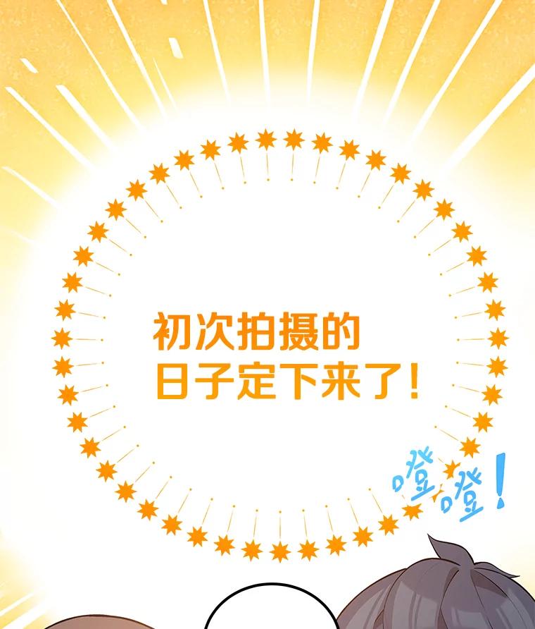《看见剧透的编剧》28.一切准备就绪 第36页