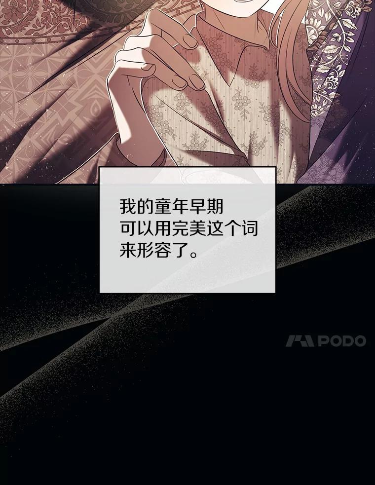 《与陛下同寝的生存法则》27.童年的噩梦 第11页