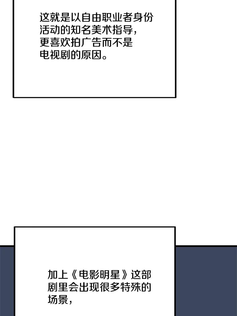 《看见剧透的编剧》28.一切准备就绪 第50页