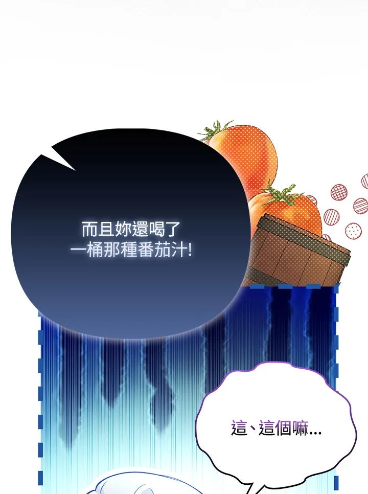 《反派千金的稻米栽培法》第28话 第7页