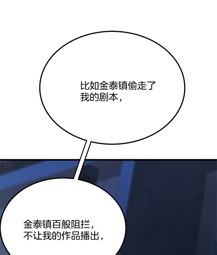 《看见剧透的编剧》28.一切准备就绪 第92页