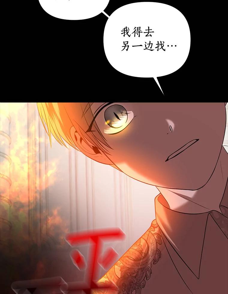《与陛下同寝的生存法则》27.童年的噩梦 第86页
