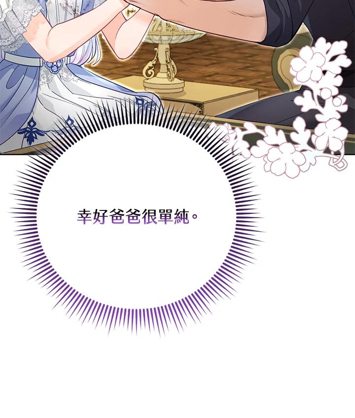 《反派千金的稻米栽培法》第28话 第68页
