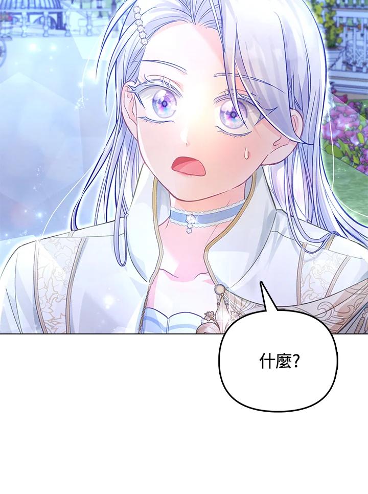 《反派千金的稻米栽培法》第28话 第107页