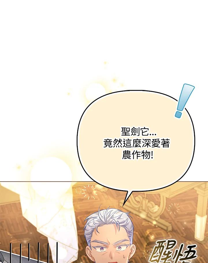 《反派千金的稻米栽培法》第28话 第60页