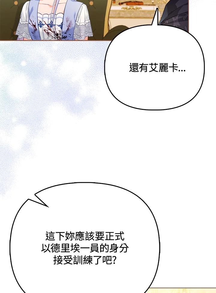 《反派千金的稻米栽培法》第28话 第76页