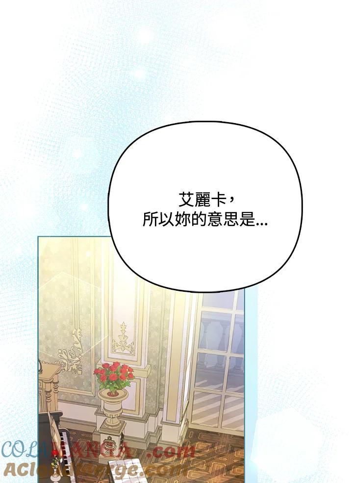 《反派千金的稻米栽培法》第28话 第33页
