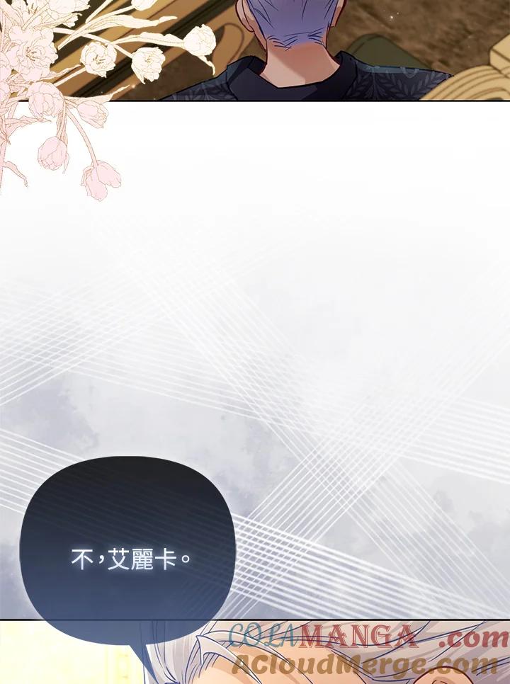 《反派千金的稻米栽培法》第28话 第5页