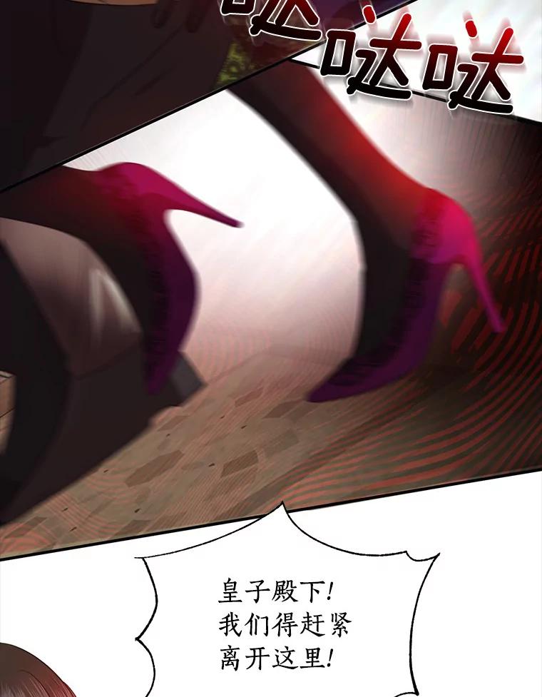 《与陛下同寝的生存法则》27.童年的噩梦 第76页