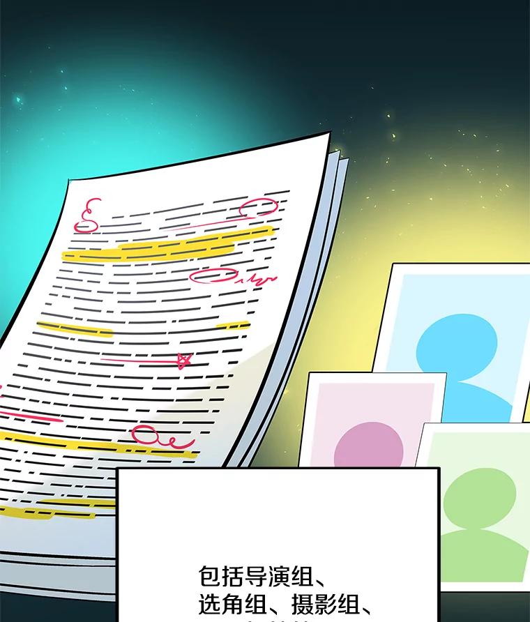 《看见剧透的编剧》28.一切准备就绪 第44页
