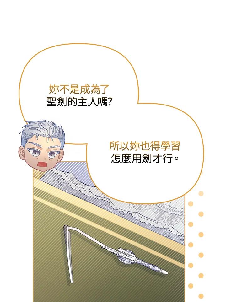 《反派千金的稻米栽培法》第28话 第78页