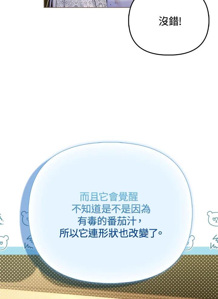 《反派千金的稻米栽培法》第28话 第38页