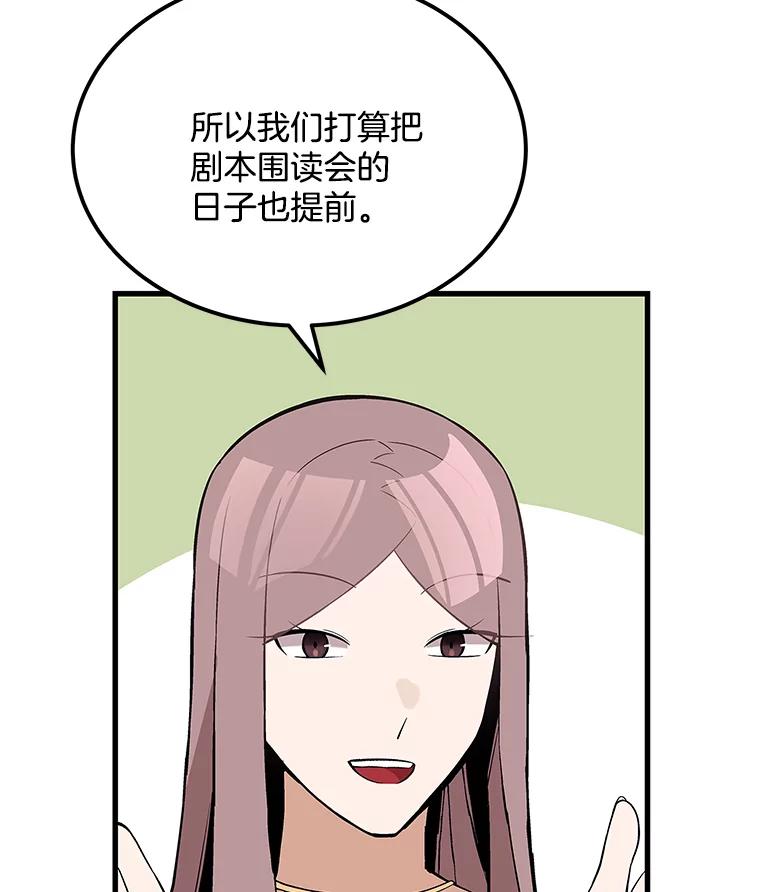 《看见剧透的编剧》28.一切准备就绪 第58页