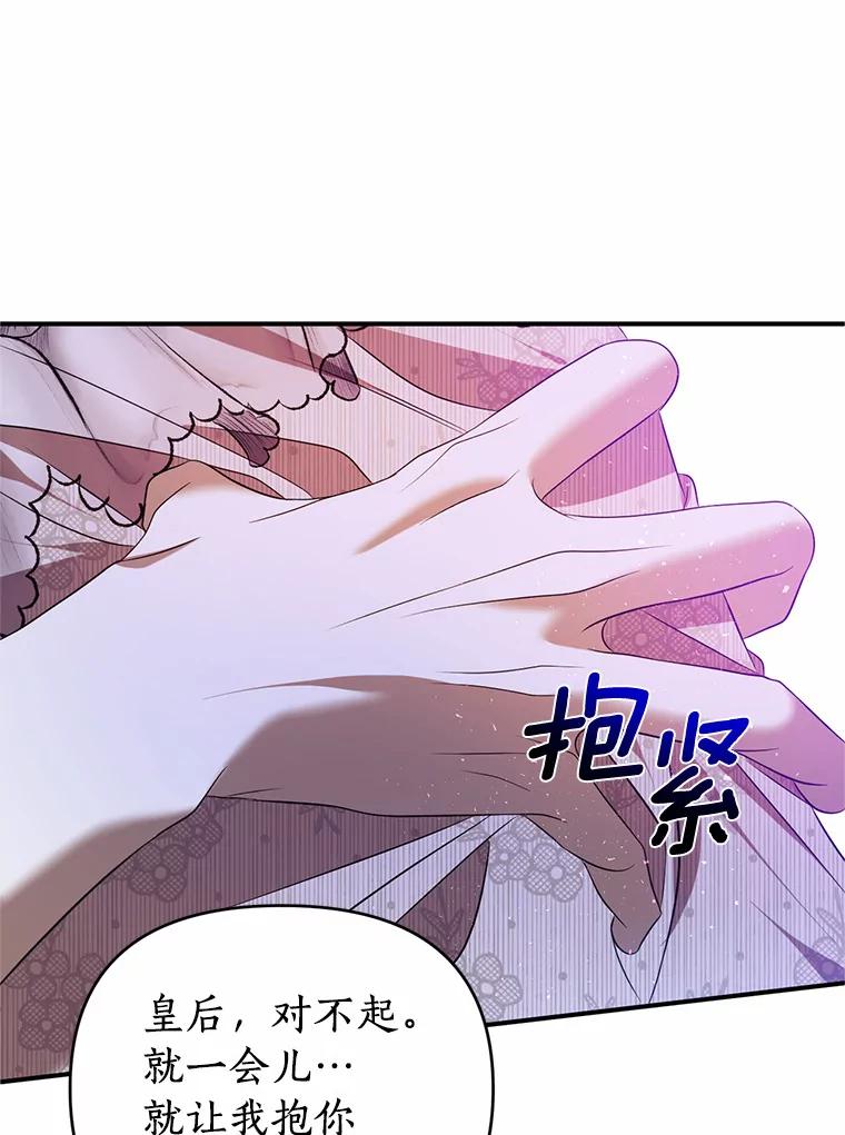 《与陛下同寝的生存法则》27.童年的噩梦 第98页