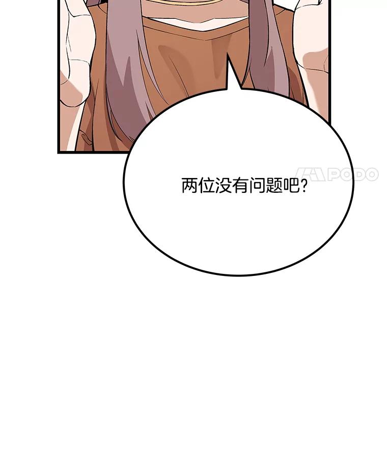 《看见剧透的编剧》28.一切准备就绪 第59页