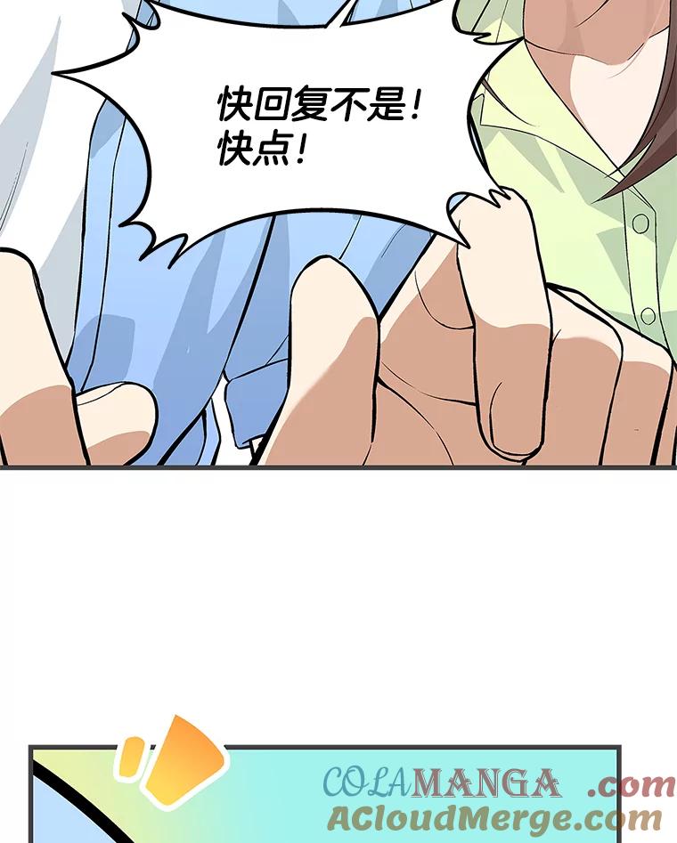 《看见剧透的编剧》28.一切准备就绪 第25页