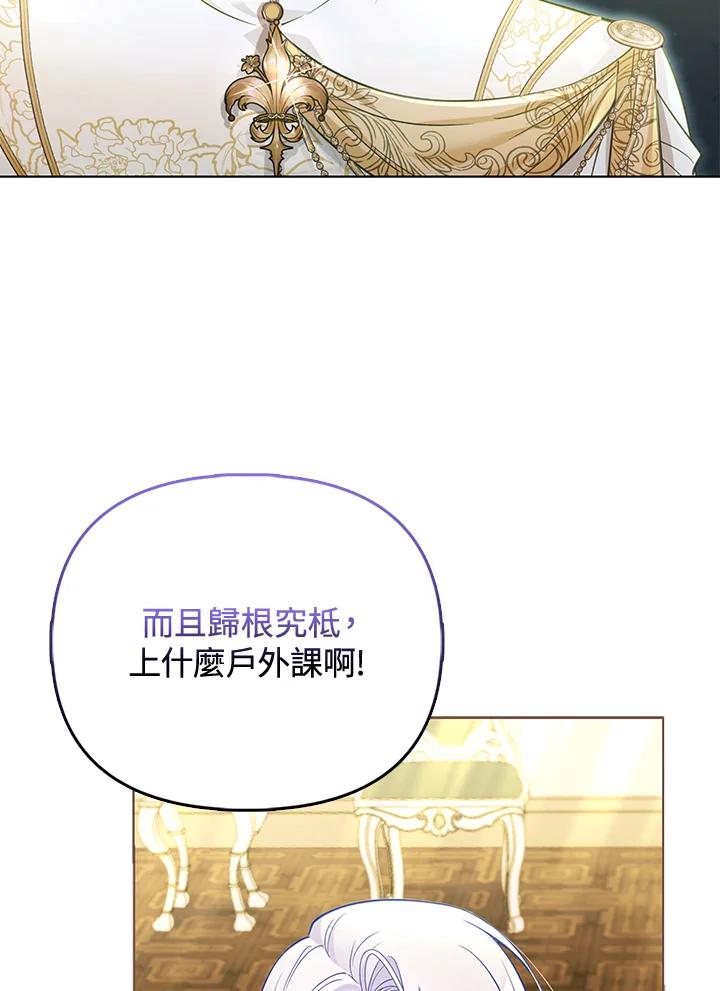 《反派千金的稻米栽培法》第28话 第14页