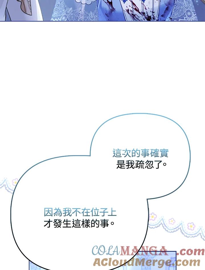 《反派千金的稻米栽培法》第28话 第93页