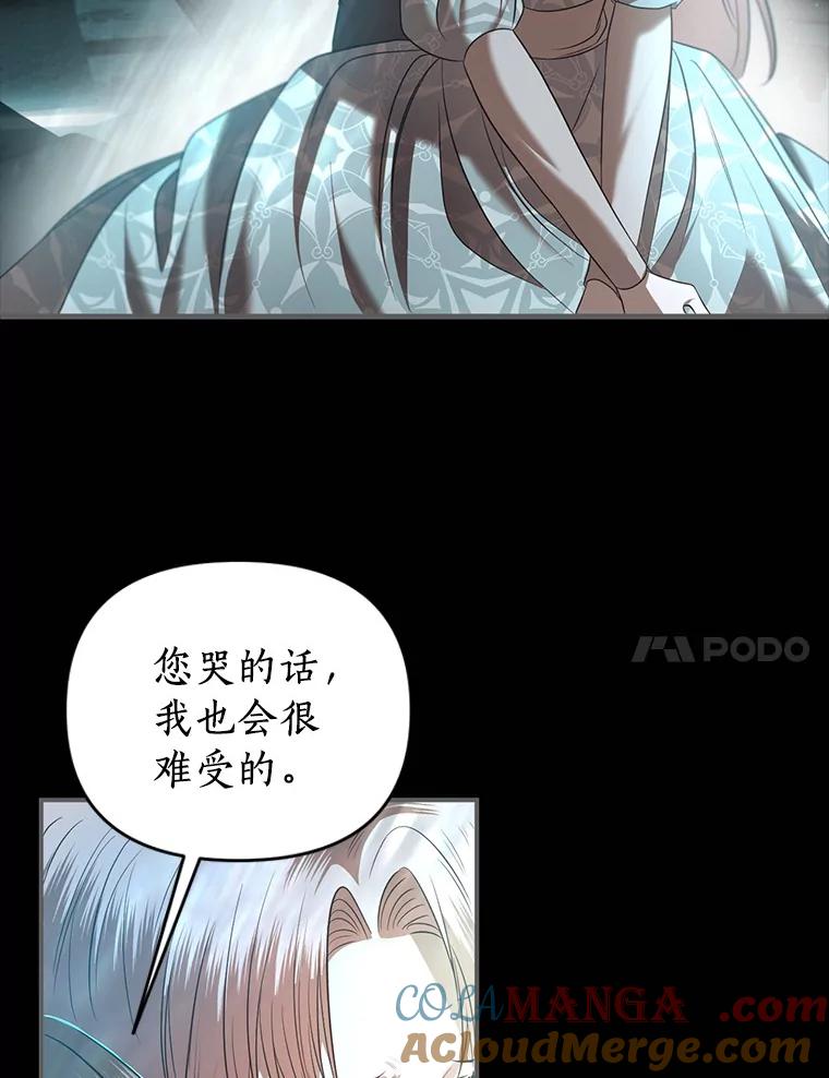 《与陛下同寝的生存法则》27.童年的噩梦 第21页