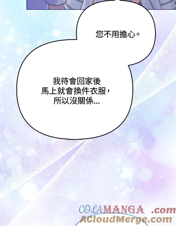 《反派千金的稻米栽培法》第28话 第109页