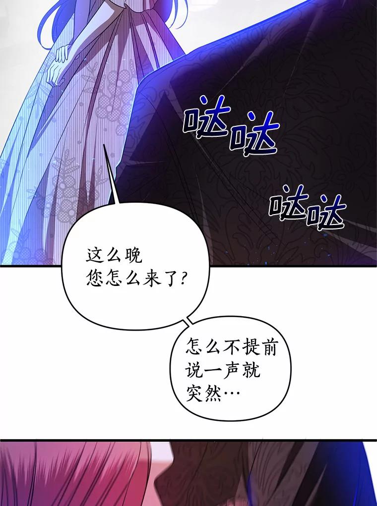 《与陛下同寝的生存法则》27.童年的噩梦 第95页
