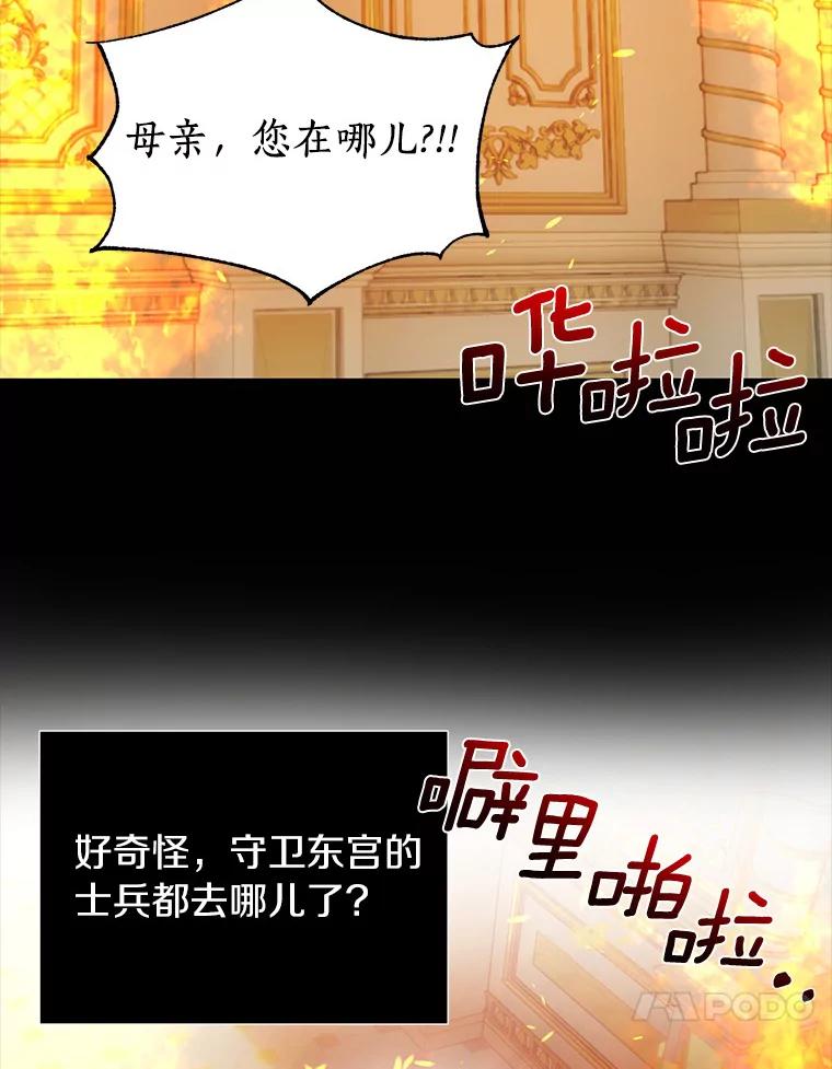 《与陛下同寝的生存法则》27.童年的噩梦 第83页